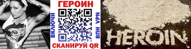 Героин VHQ  Новотроицк 